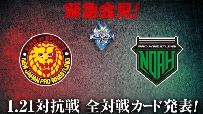 NOAH vs. NJPW Wrestle Kingdom 17
