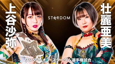 STARDOM 