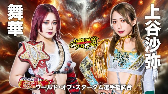 STARDOM Supreme Fight 2024