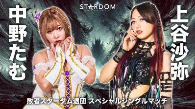 STARDOM