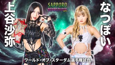 Póster STARDOM SAPPORO RENDEZVOUS 2025 Póster STARDOM SAPPORO RENDEZVOUS 2025
