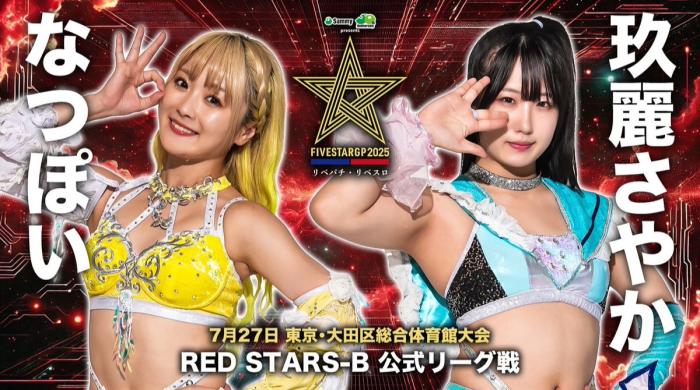 Póster de STARDOM 5 STAR GP con Natsupoi y Sayaka Kurara Póster de STARDOM 5 STAR GP con Natsupoi y Sayaka Kurara
