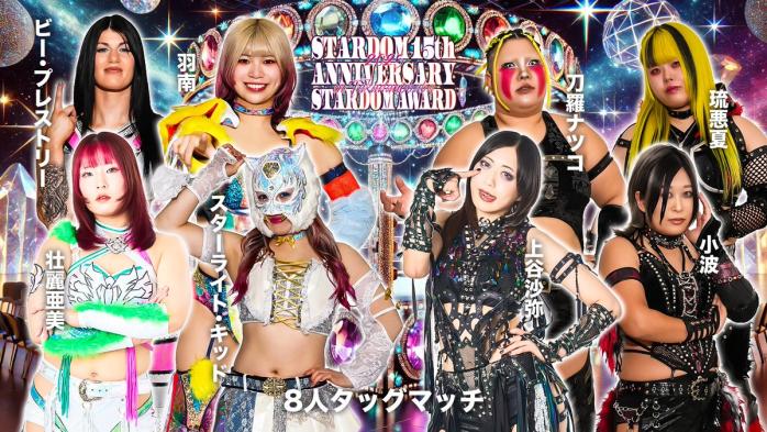 STARDOM 15TH ANNIVERSARY
