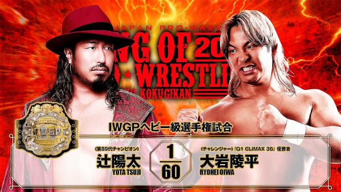 NJPW King of Pro Wrestling