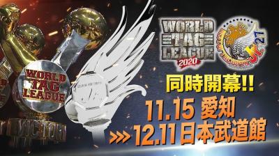 NJPW celebrará la World Tag League 2020 y el Best of the Super Jr. 27 al mismo tiempo 