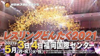 NJPW confirma la fecha para la celebración de WRESTLING DONTAKU 2021