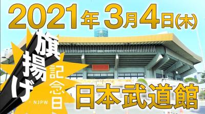 NJPW anuncia la fecha de su show para celebrar su 49 aniversario